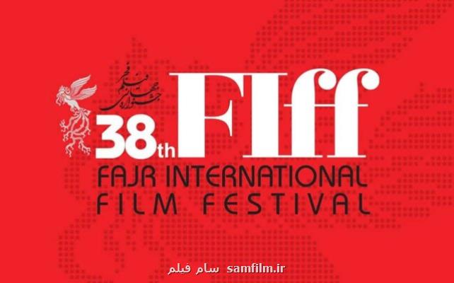 ۳۱۲ فیلم ایرانی متقاضی حضور در سی وهشتمین جشنواره جهانی فجر