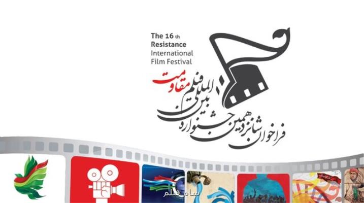 نمایش و تحلیل آثار سینمای سامری در جشنواره فیلم مقاومت