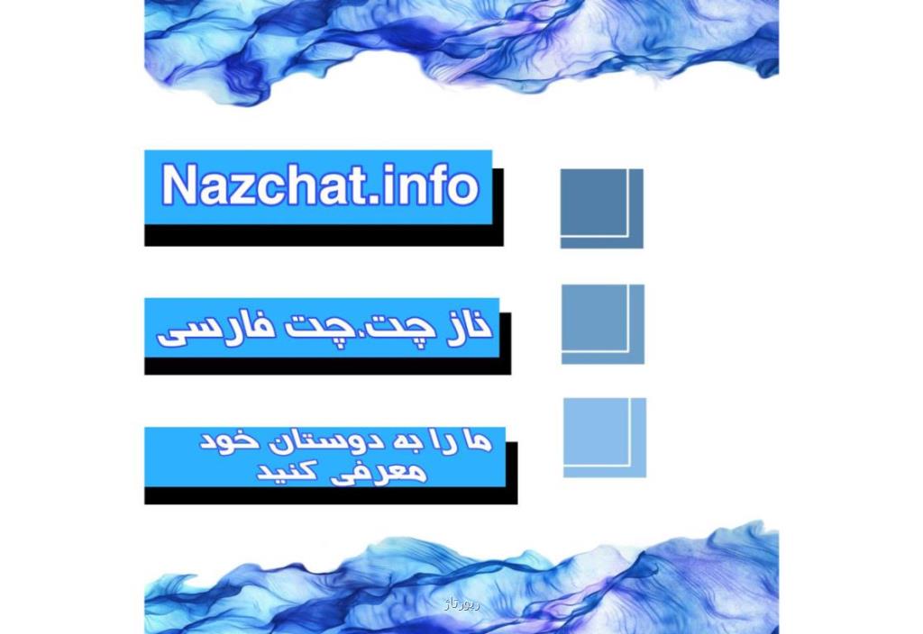 بهترین چتروم فارسی ایرانی