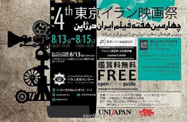 برگزاری هفته فیلم ایران در ژاپن