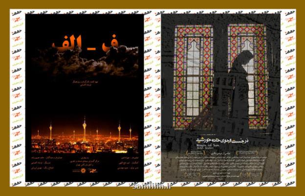 شروع اکران آنلاین دو مستند از 10 شهریور ماه