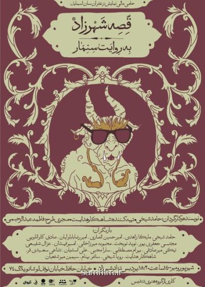 قصه شهرزاد در تهران