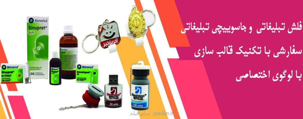 فلش مموری خودکاری تبلیغاتی