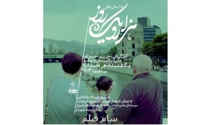 داستان های هزار و یک روز به نقد و بررسی رسید