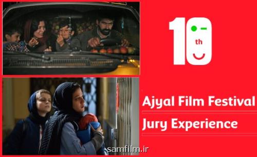 ۲ فیلم ایرانی در جشنواره اجیال قطر