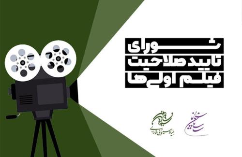 ۸۶ کارگردان جوان فیلم می سازند