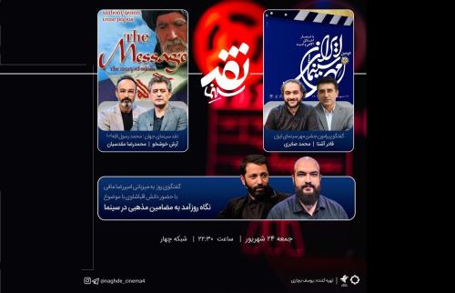 محمد رسول الله در نقد سینما بررسی می شود