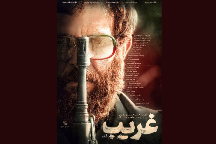 فیلم سینمایی غریب به تلویزیون رسید