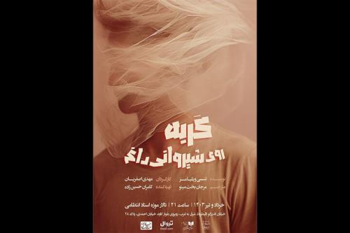 گربه روی شیروانی داغ در خانه موزه انتظامی