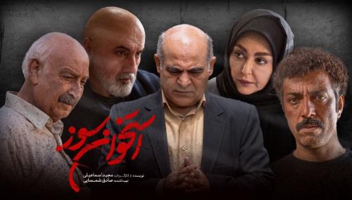 محمود پاک نیت به استخوان سوز پیوست