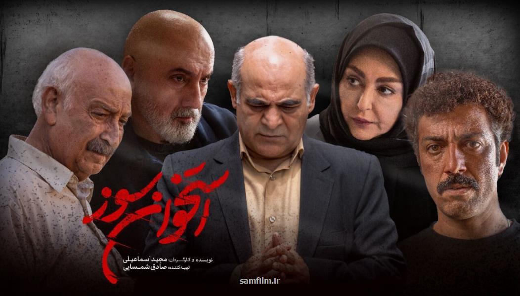 محمود پاک نیت به استخوان سوز پیوست