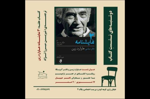 سه نمایشنامه از هاوارد زین بررسی می شود