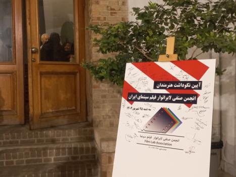 تجلیل از گمنامان سینما آزمایشگاه از پایه های اساسی تولید فیلم است
