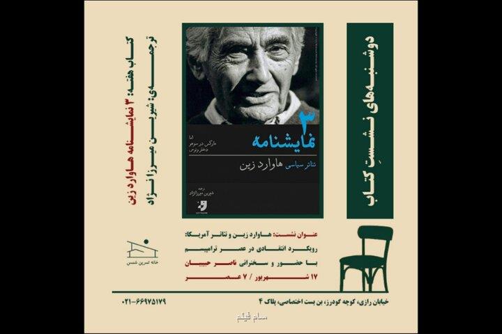 سه نمایشنامه از هاوارد زین بررسی می شود