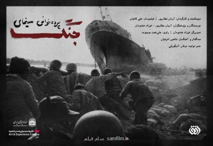 ۴ دهه سینمای دفاع مقدس بررسی می شود