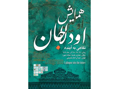 روایت ناگفته های اودلاجان