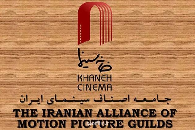 اعلام موضع خانه سینما درباره ی درخواست حذف پروانه ساخت