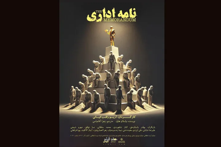 آغاز اجرای نامه اداری در تماشاخانه انتظامی