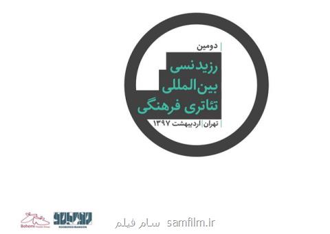 برپایی یك رویداد بین المللی تئاتری در عمارت روبرو