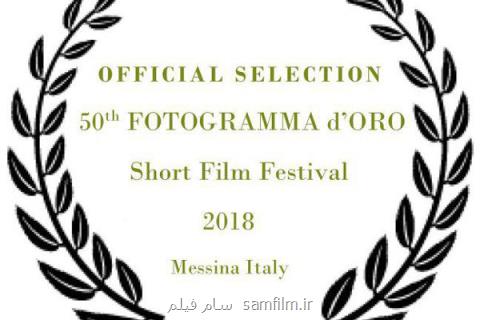 جشنواره ایتالیا میزبان ۵ فیلم كوتاه ایرانی شد