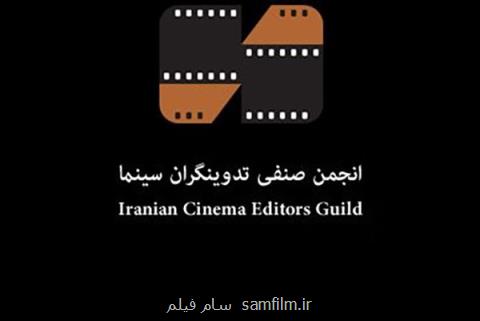 معرفی اعضای هیات مدیره جدید انجمن صنفی تدوینگران سینما