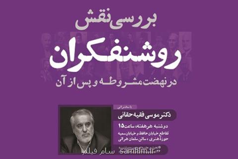 موسی حقانی از نقش روشنفكران در مشروطه می گوید