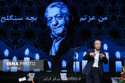 بزرگداشت چهلمین روز درگذشت عزت الله انتظامی با اهدای عصای وی به موزه