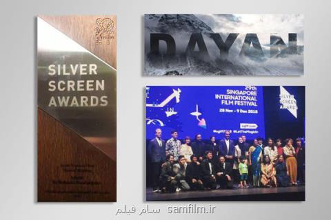 جایزه نگاه ویژه جشنواره فیلم سنگاپور به دایان رسید