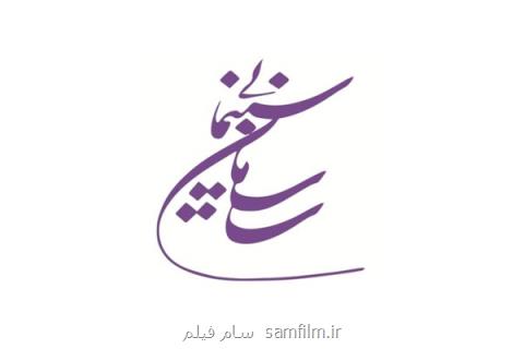 فهرست پروانه مالكیت و سهامداران سینمای حرفه ای در سال ۹۷