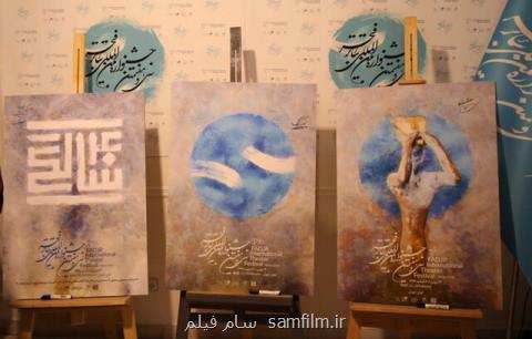 نامزدهای دو بخش دیگر جشنواره تئاتر فجر اعلام گردید