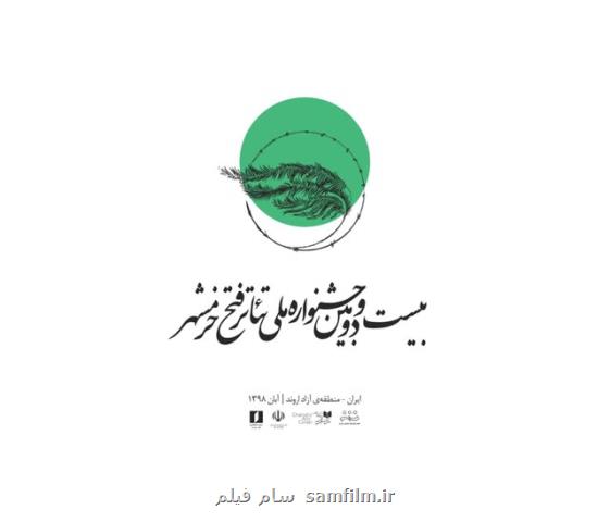 خبرهایی از جشنواره تئاتر فتح خرمشهر