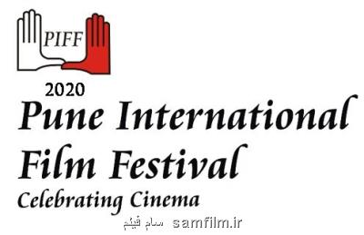 جشنواره ی پونا ۳ فیلم ایرانی نمایش می دهد