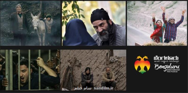 راهیابی ۵ فیلم ایرانی به جشنواره بنگلور هند