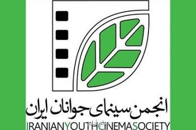 اكران اینترنتی فیلم های انجمن سینمای جوان