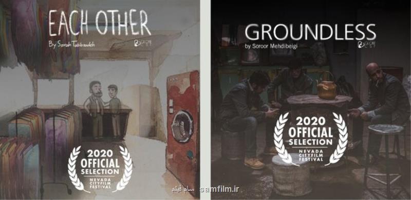 جشنواره فیلم نوادا میزبان دو فیلم كوتاه از ایران