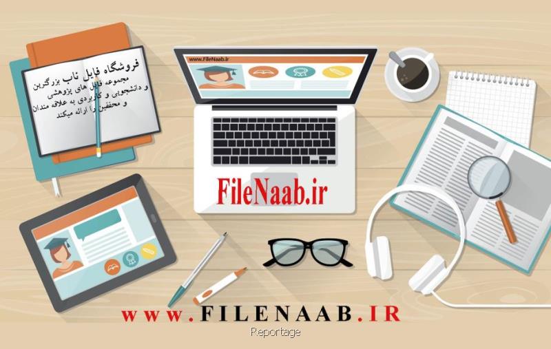 وبسایت فایل ناب